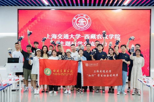 滬藏攜手，文化交融——上海交通大學與西藏農(nóng)牧學院開展主題研學交流活動策劃