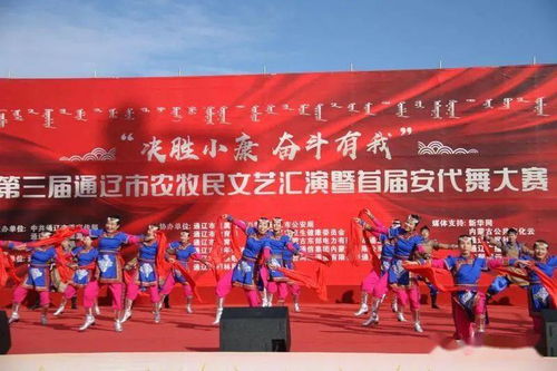 “文化綻放 開魯縣代表隊(duì)閃耀第三屆農(nóng)牧民文藝匯演暨安代舞大賽”，