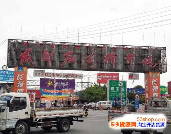 成都府河橋市場(chǎng)全面指南 地址交通、拿貨攻略與營業(yè)時(shí)間